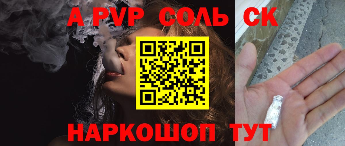 Alpha PVP Соль Тверь