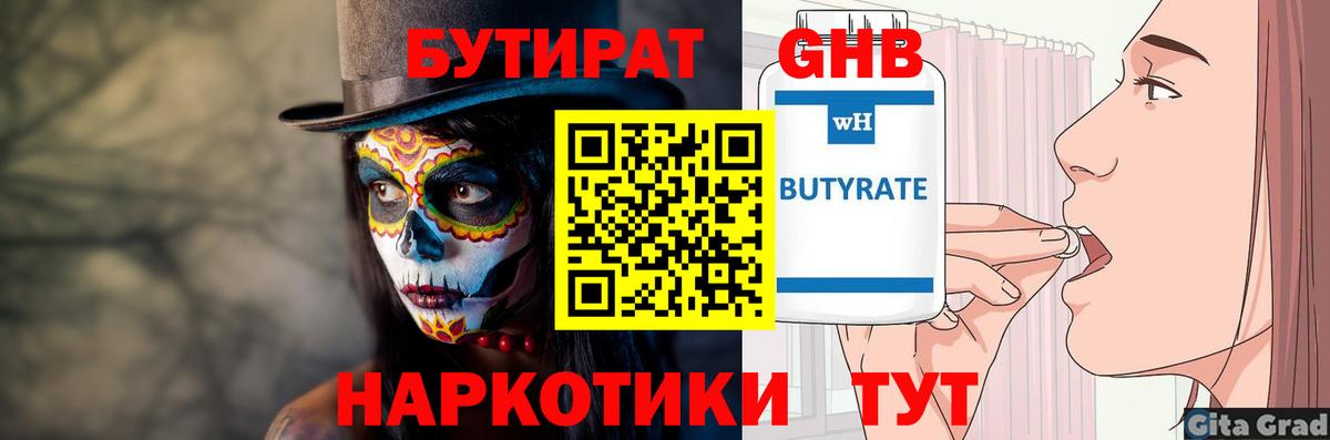 Тверь  БУТИРАТ GHB  Бутират  Вход с VPN 