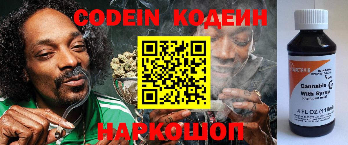 Кодеин напиток Lean (лин) Тверь