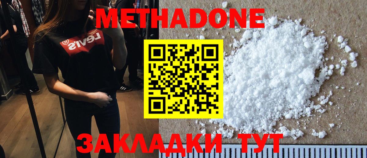 Тверь  МЕТАДОН кристалл  Вход с VPN  МЕТАДОН methadone 