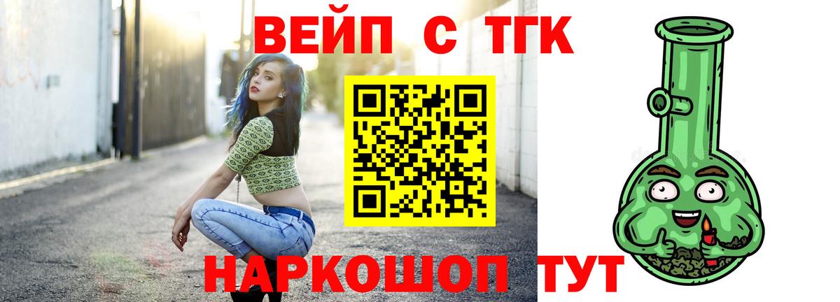 ТГК вейп с тгк Тверь